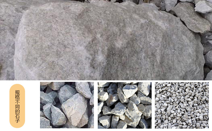 由大石头碎成的规格不同的石子