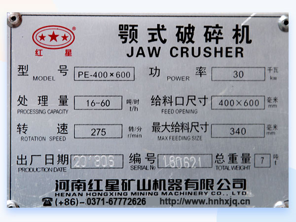 颚破参数吊牌