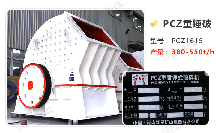 PCZ1615锤破