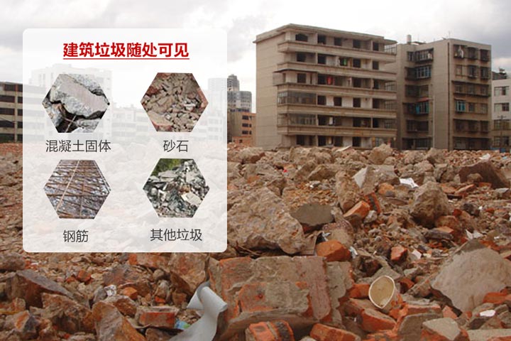 生活中随处可见建筑垃圾