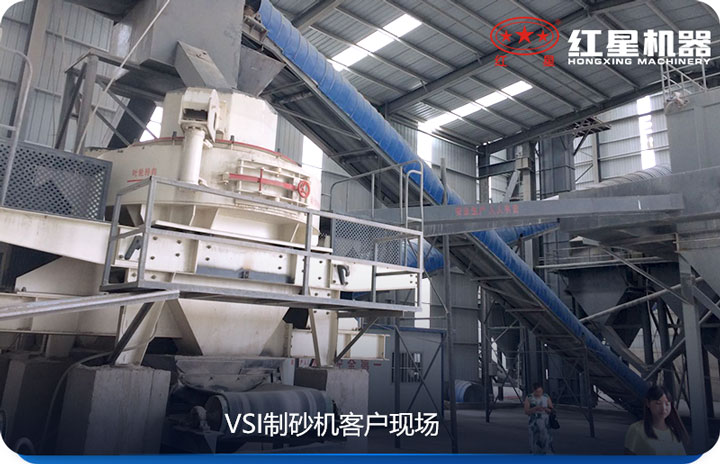 VSI制砂机产量较大，价格较低