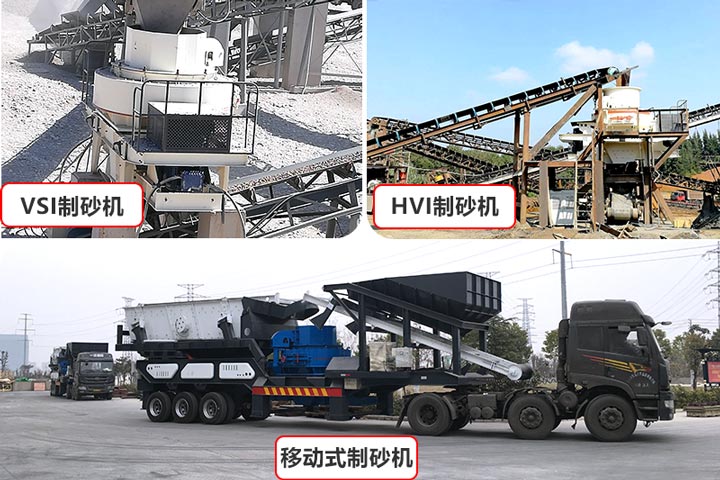 环保型制砂机型号较多，价格不一
