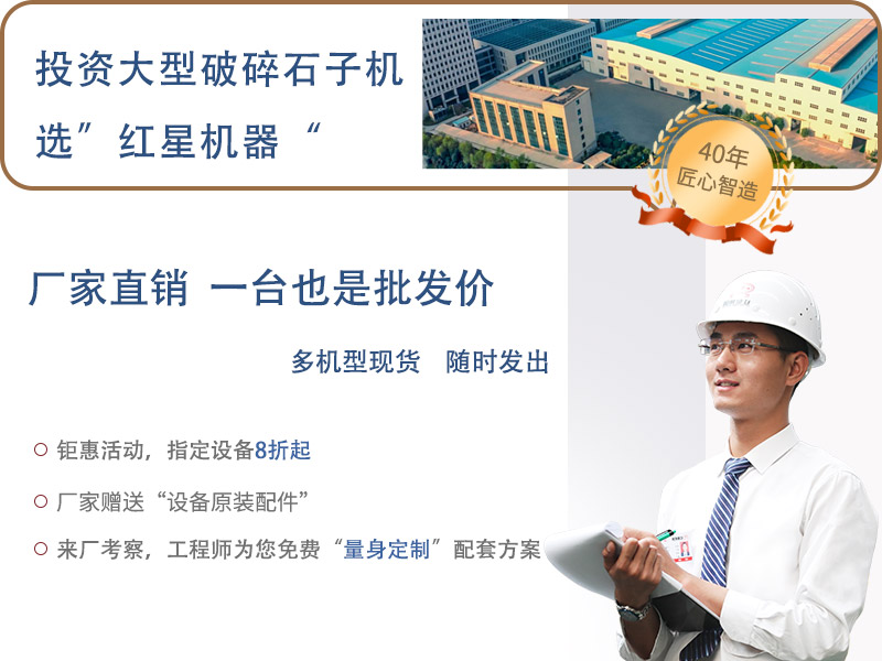 买大型破碎石子机就选红星厂家