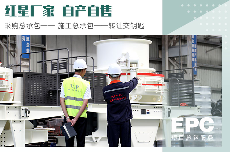 河南红星厂家为客户提供EPC项目总包服务