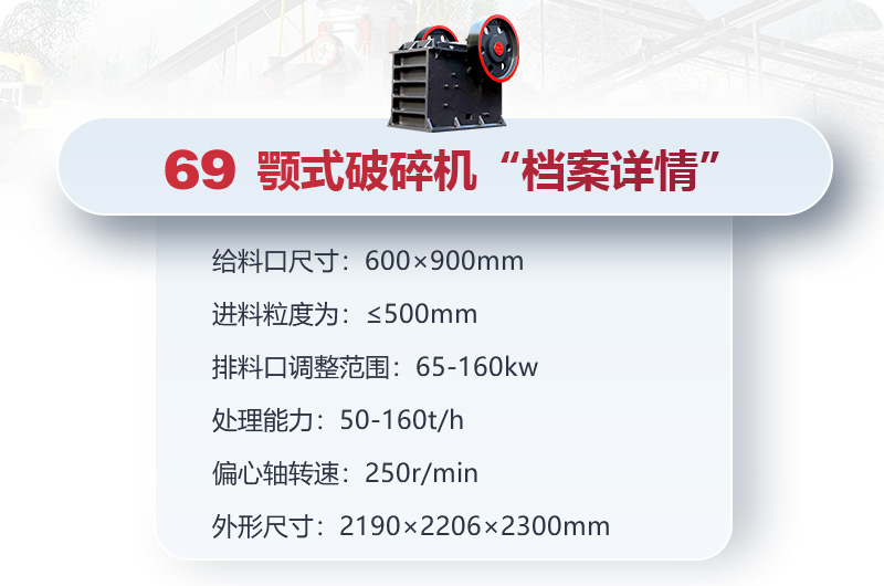 69颚式破碎机